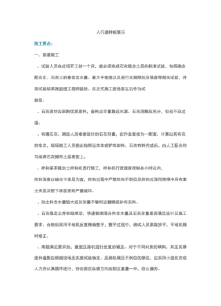 人行道样板展示