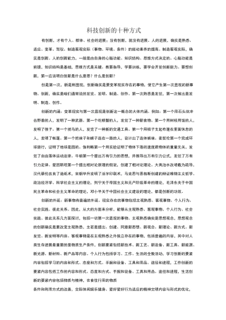 科技创新的十种方式
