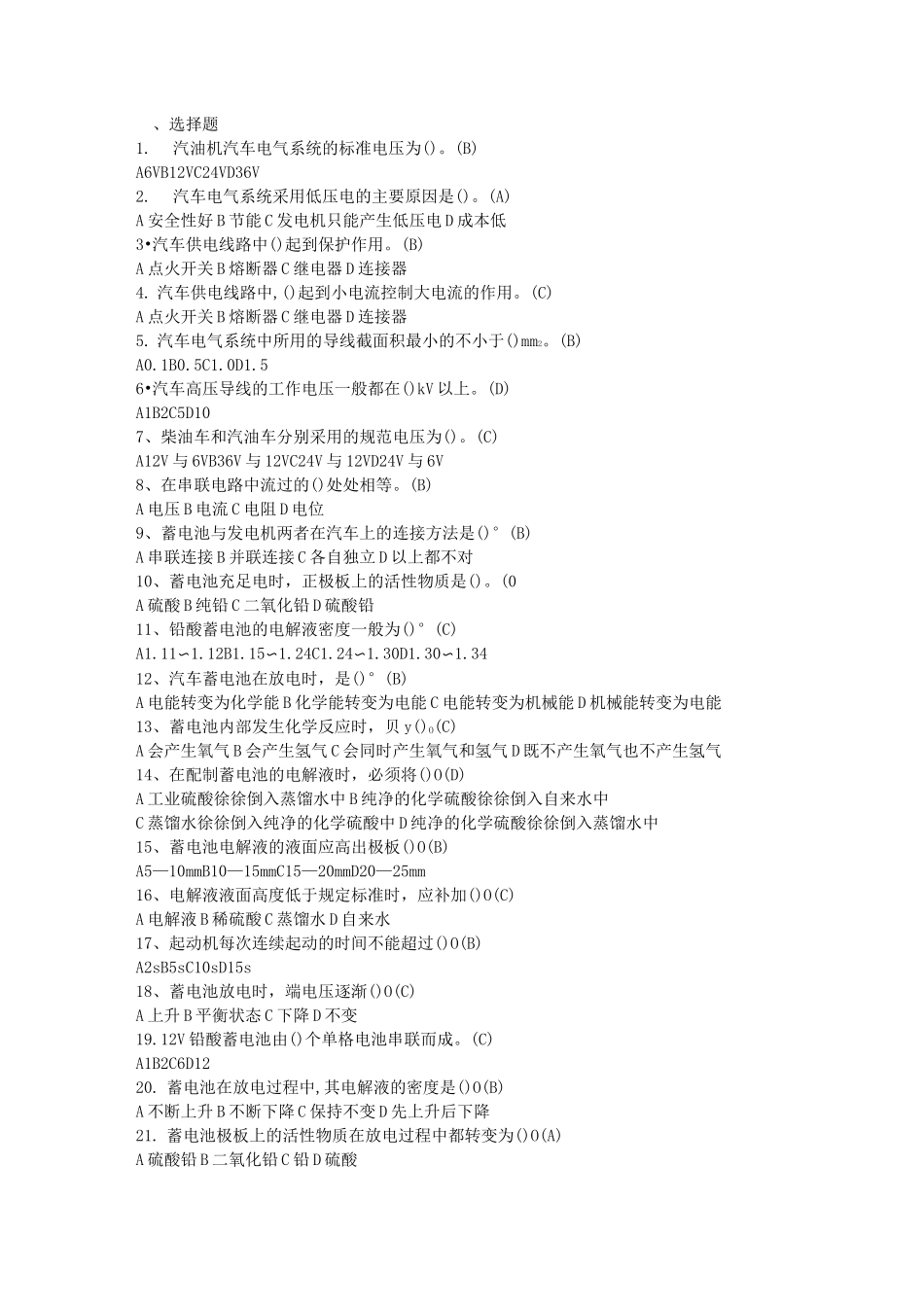 汽车电器题库考试题_第1页