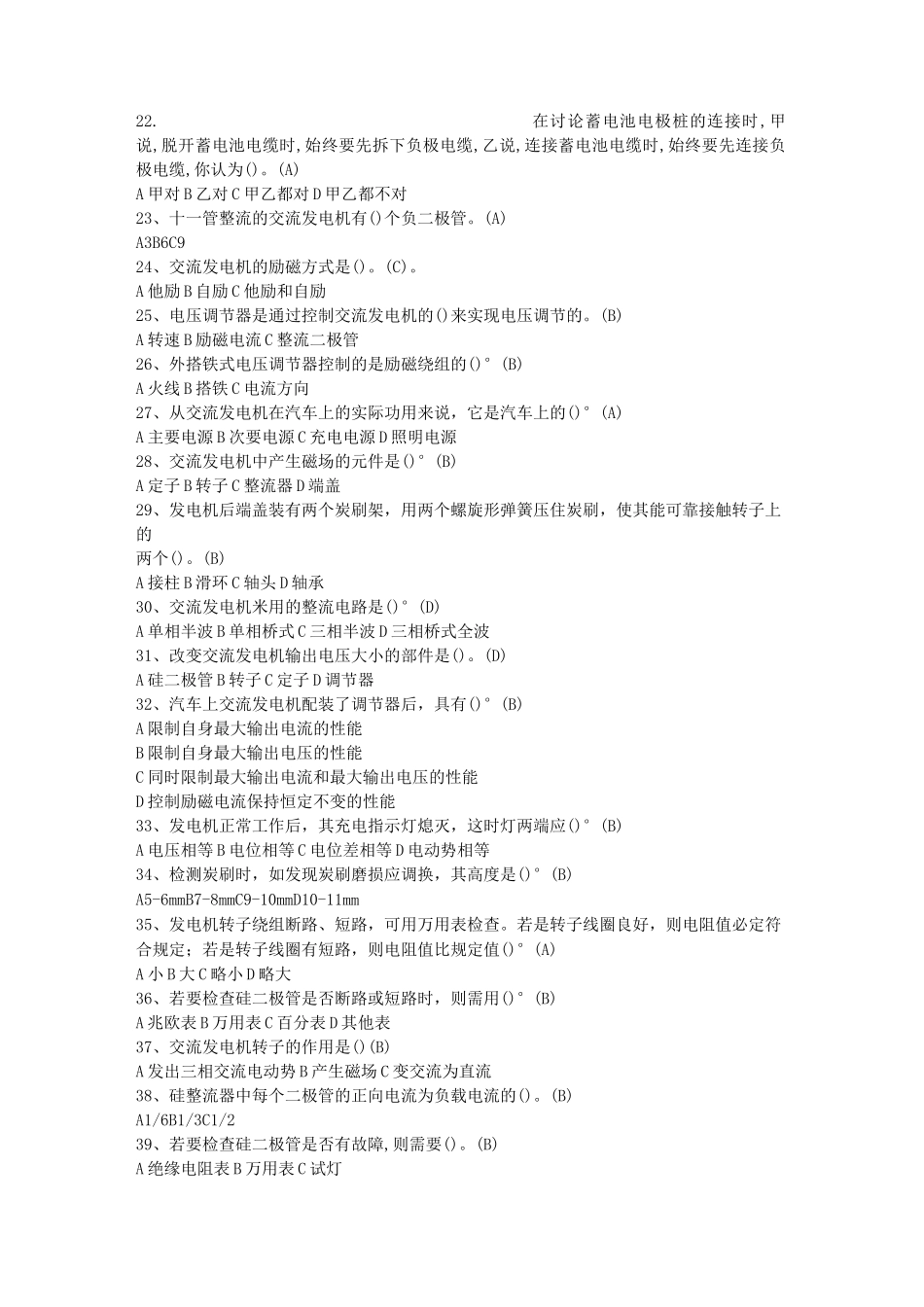 汽车电器题库考试题_第2页