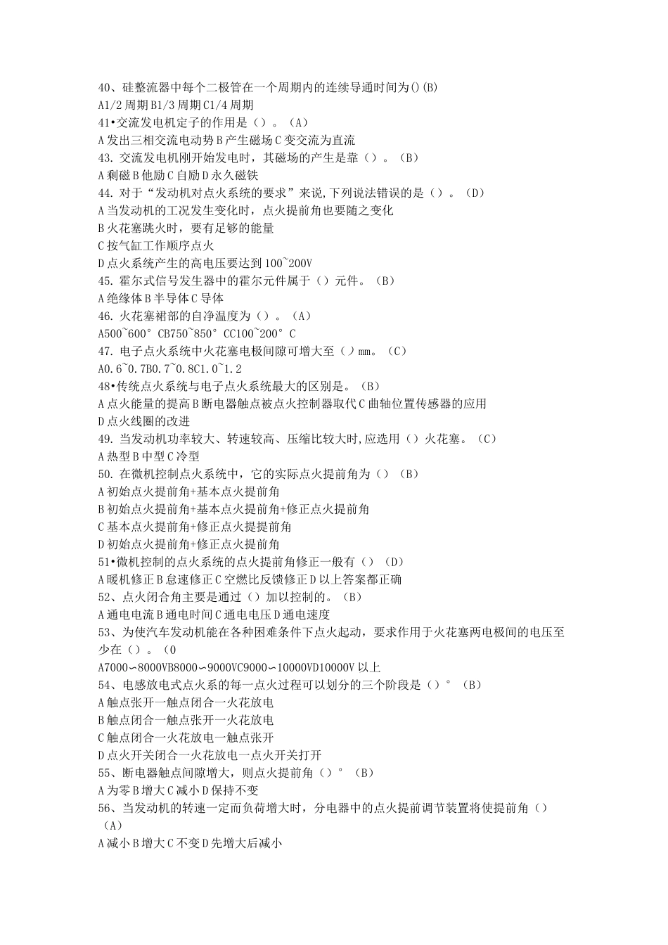 汽车电器题库考试题_第3页