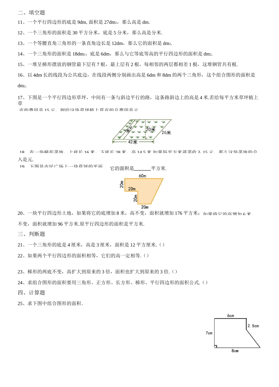 人教版五上第六单元 多边形的面积 单元测试卷_第2页