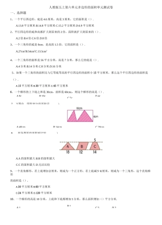 人教版五上第六单元 多边形的面积 单元测试卷