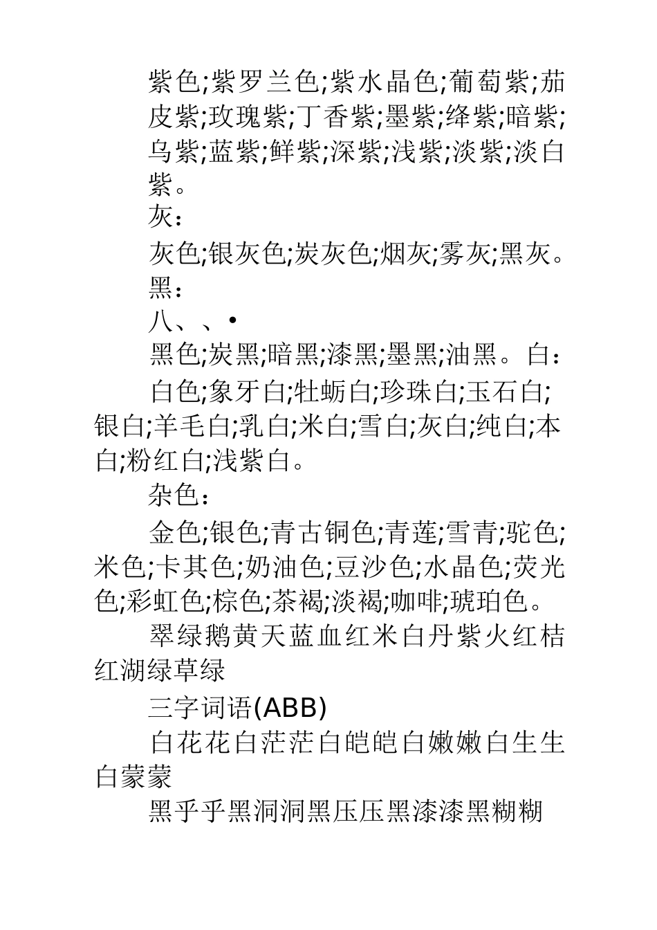 形容颜色的词语大全_第3页