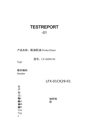 润滑油检测报告