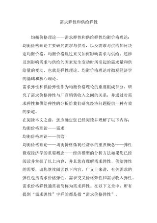 需求弹性和供给弹性