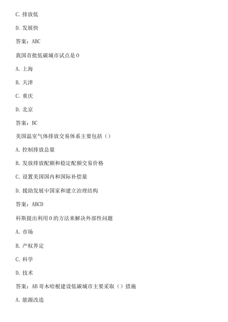 低碳经济多选题答案_第2页