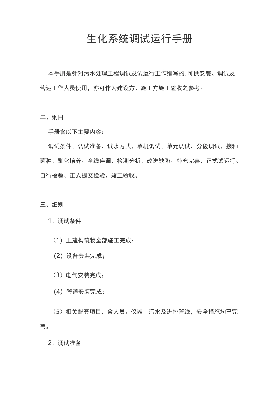 生化系统调试运行手册1_第1页