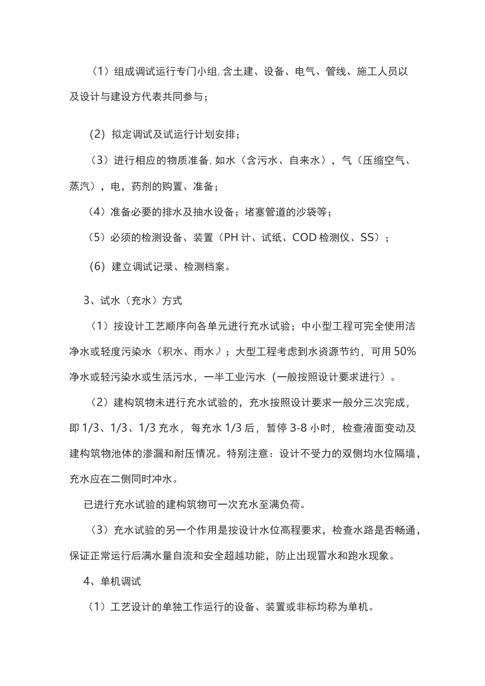 生化系统调试运行手册1_第2页