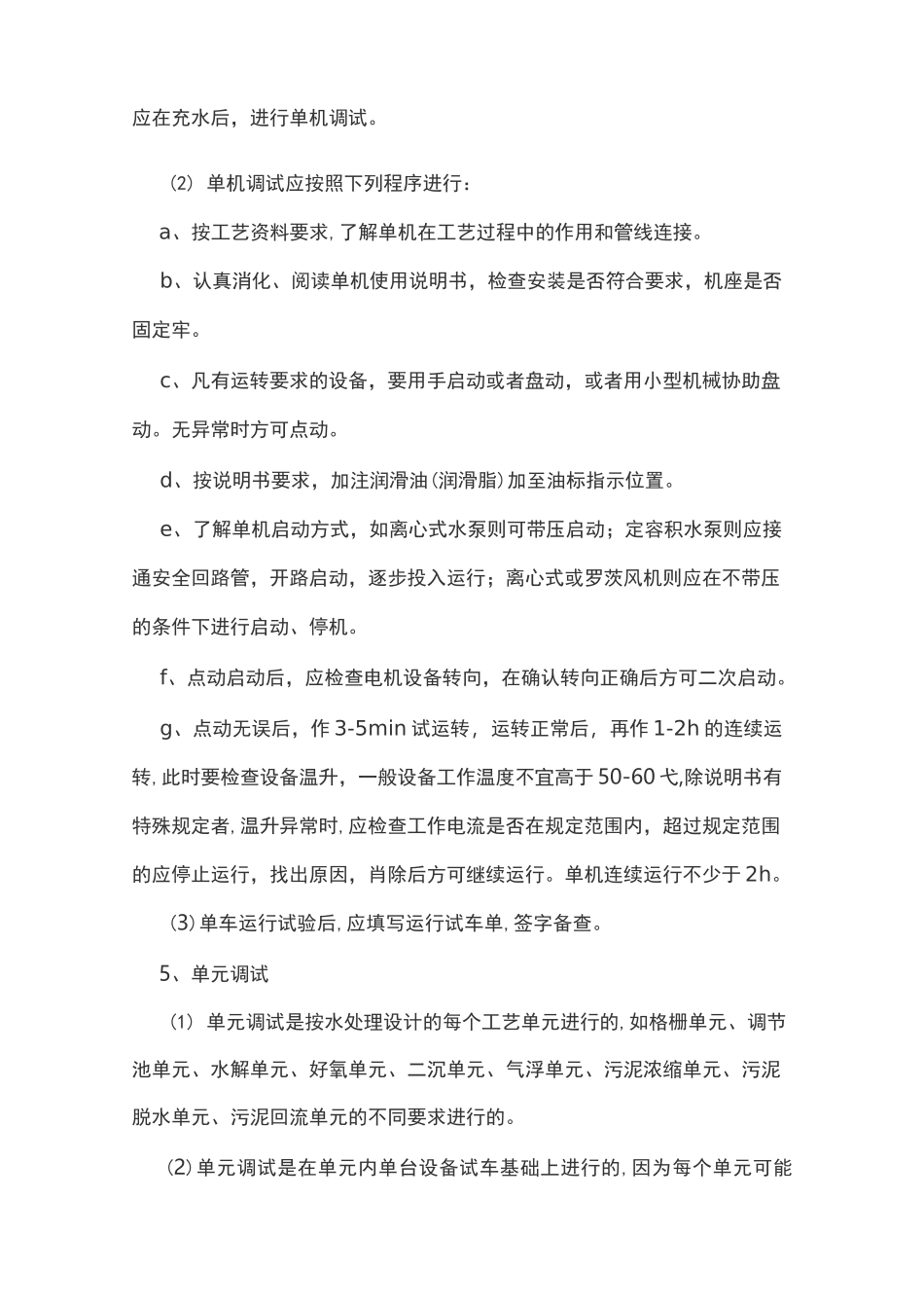 生化系统调试运行手册1_第3页