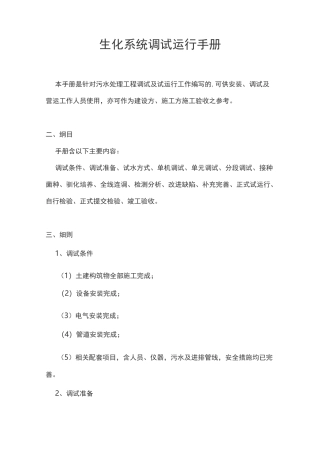 生化系统调试运行手册1