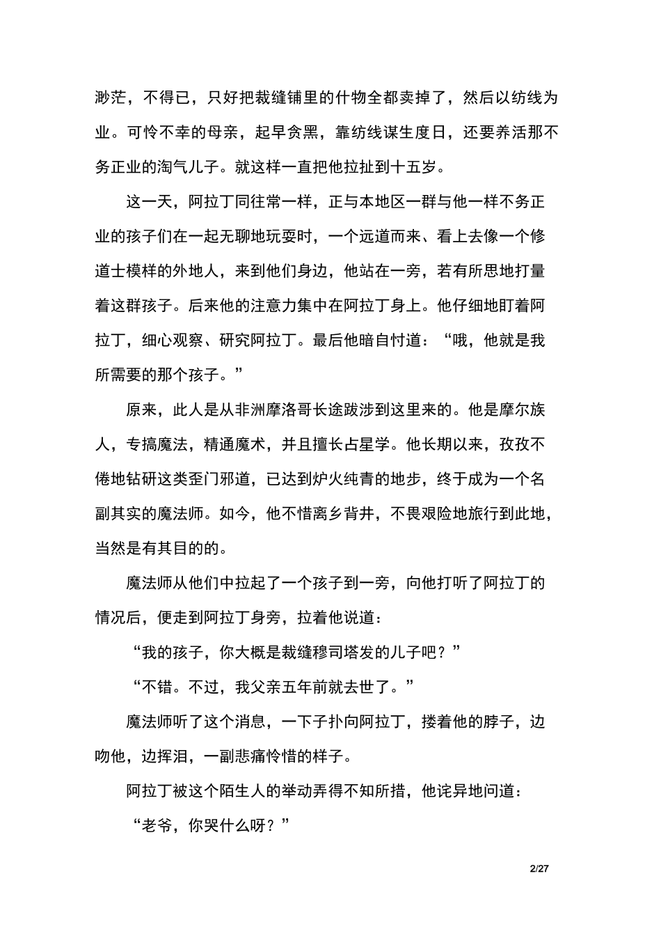 阿拉丁和神灯的故事_一千零一夜_第2页