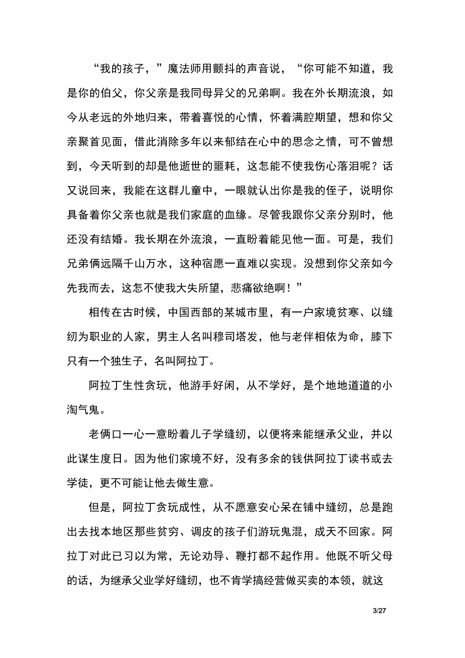 阿拉丁和神灯的故事_一千零一夜_第3页