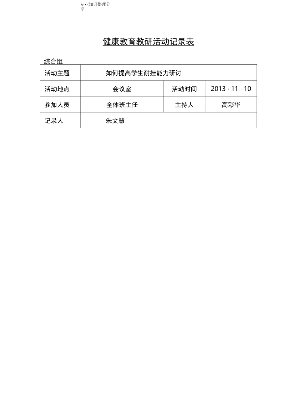 心理健康教育教研活动记录文本表_第3页