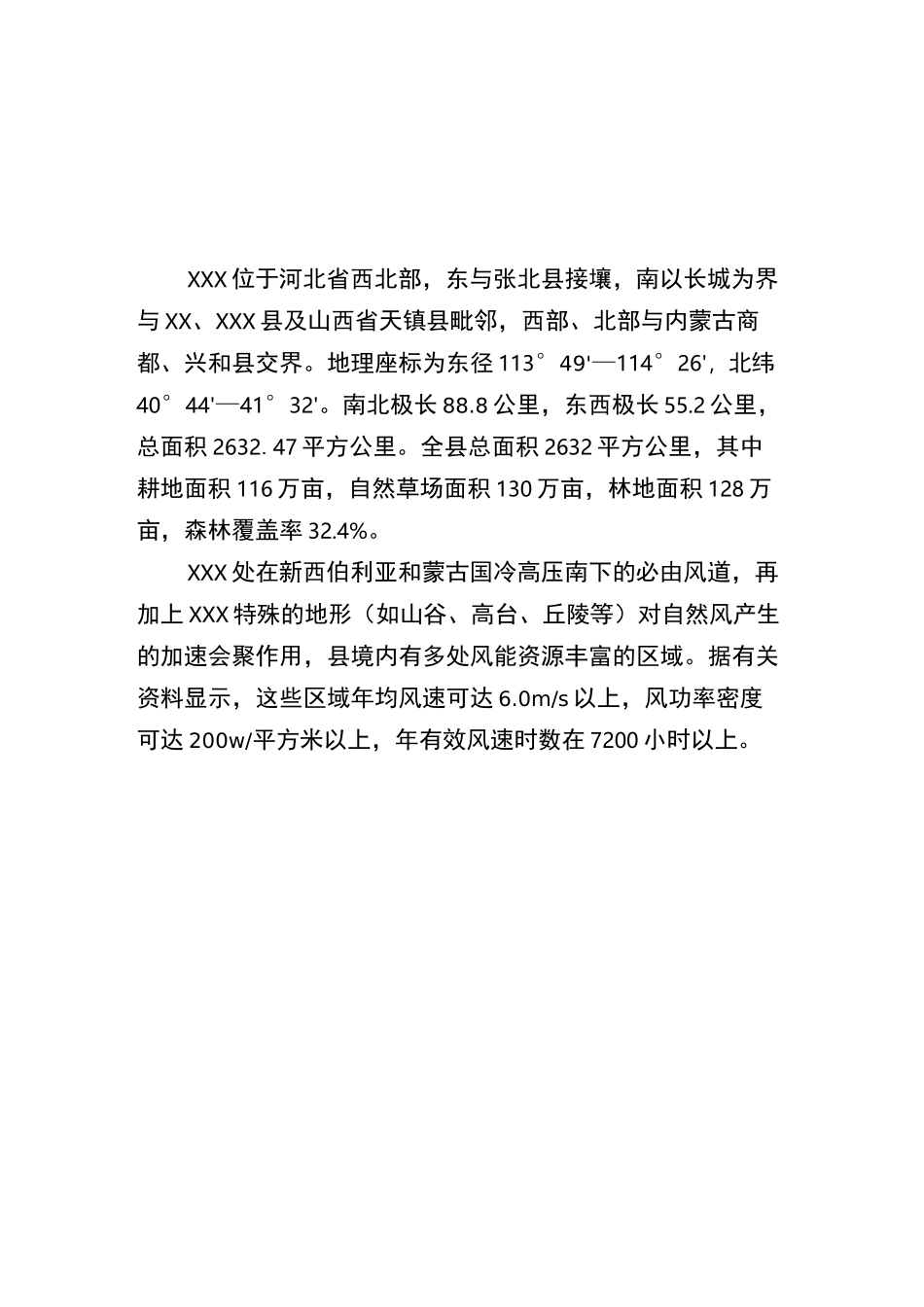 森林草原防灭火应急预案_第2页