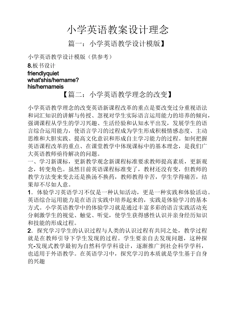 小学英语教案设计理念_第1页