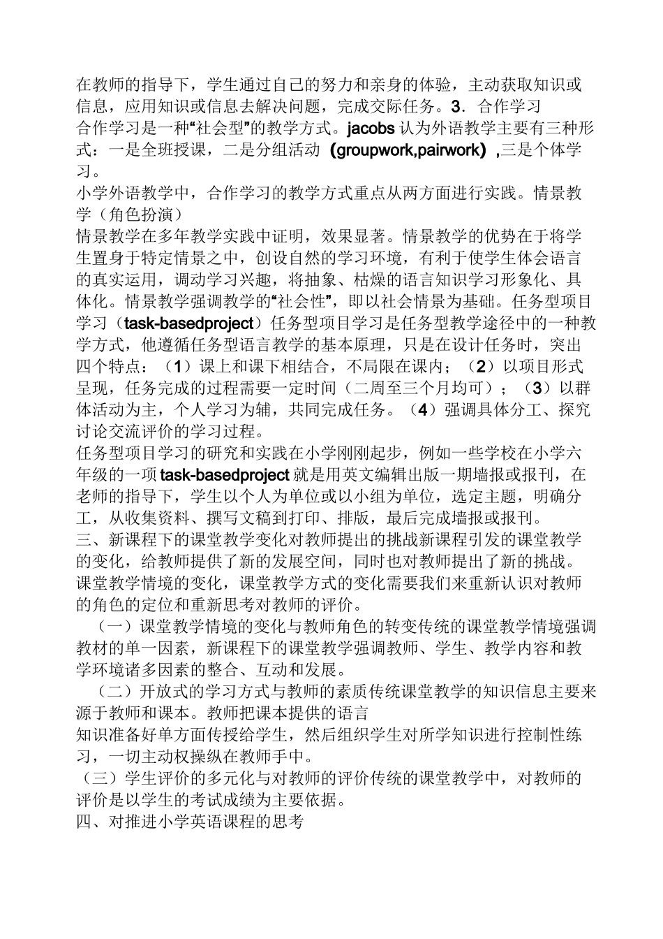 小学英语教案设计理念_第2页