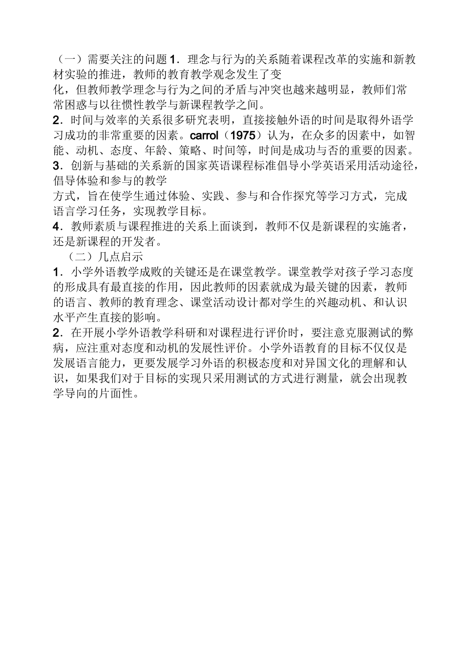 小学英语教案设计理念_第3页