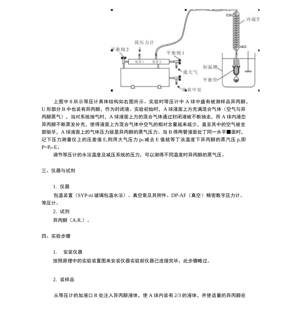 液体饱和蒸汽压的测定_第2页