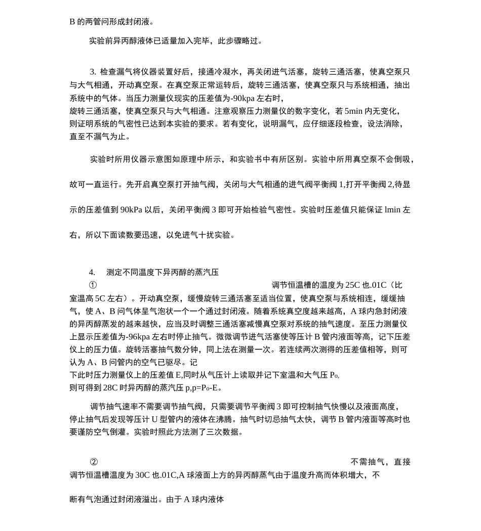 液体饱和蒸汽压的测定_第3页