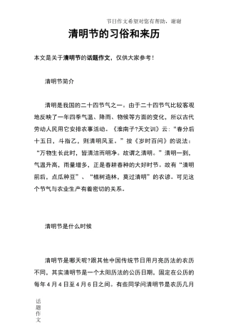 清明节的习俗和来历