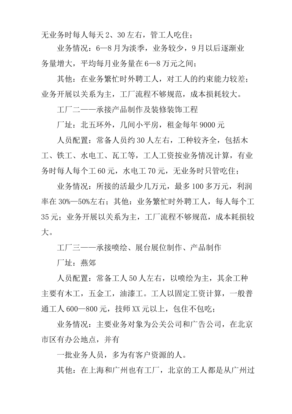 工厂考察报告_第2页