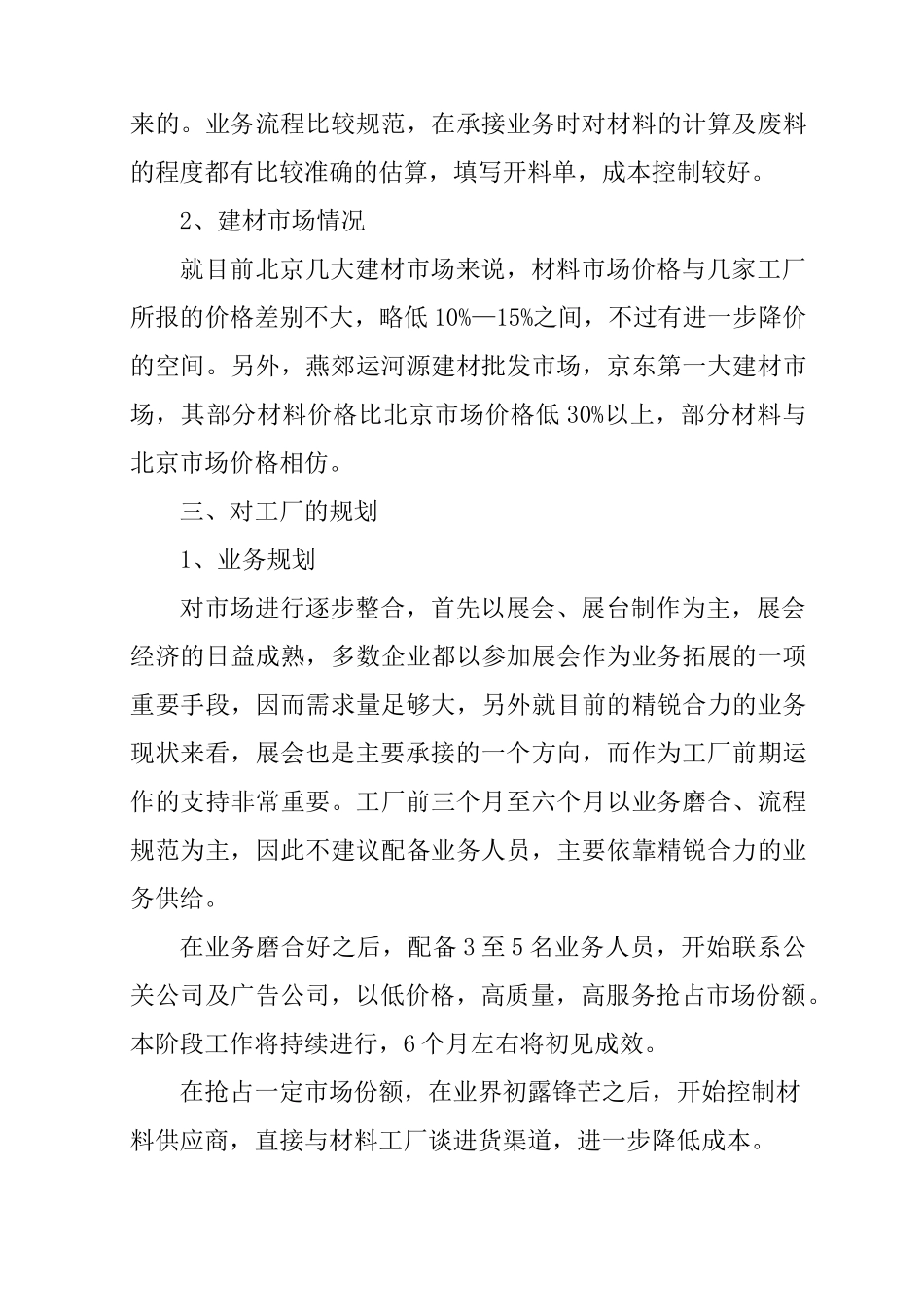 工厂考察报告_第3页