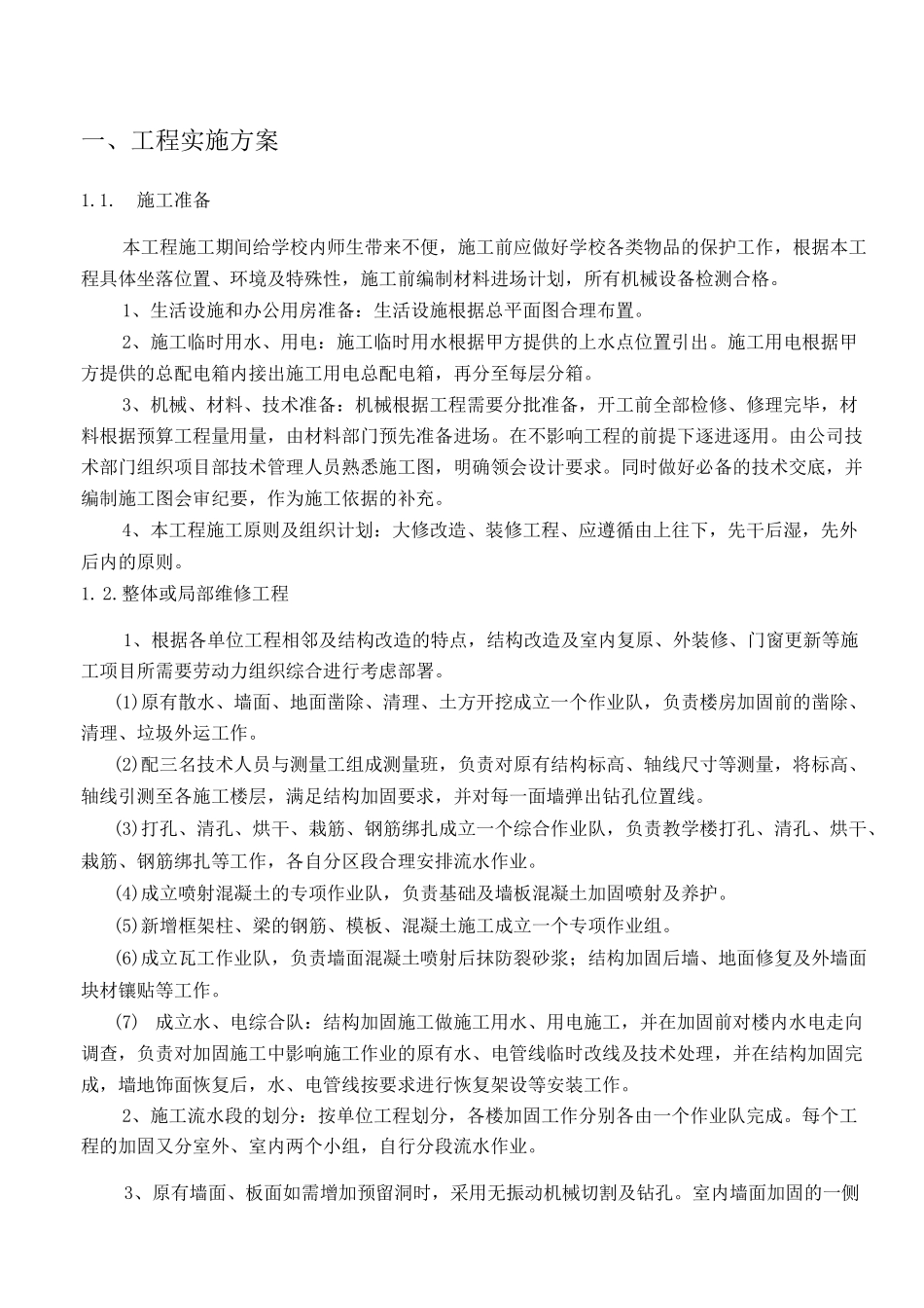房屋修缮工程服务方案_第3页