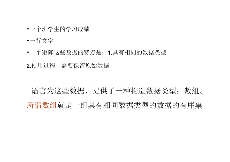 数组程序举例_第1页