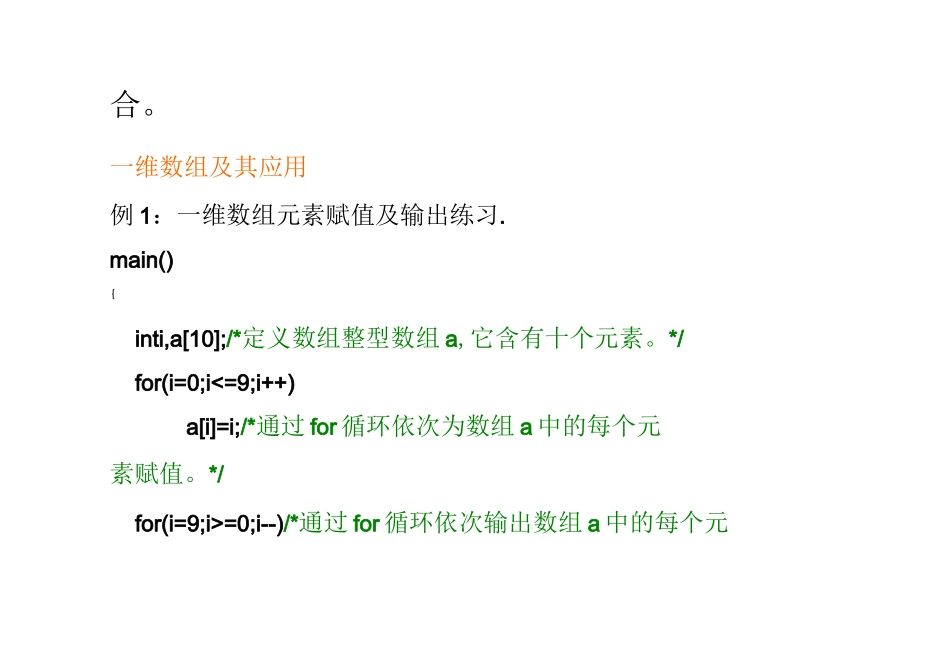 数组程序举例_第2页