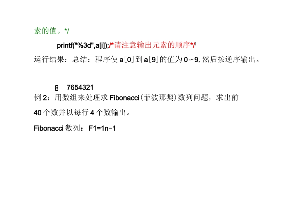 数组程序举例_第3页
