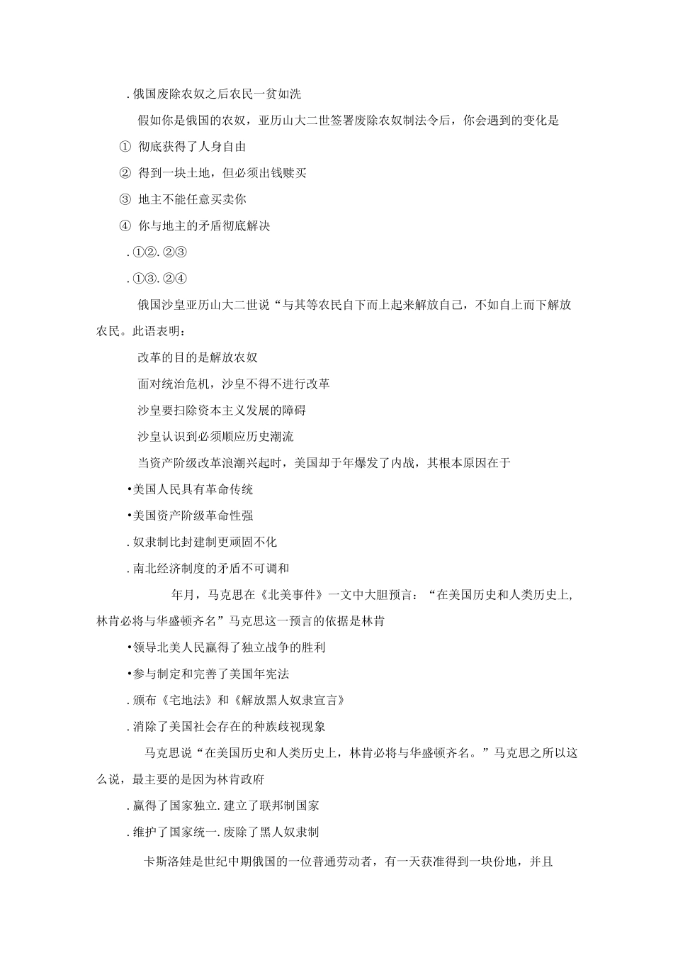 九年级历史第一单元殖民地人民的反抗与资本主义制度的扩展单元检测新人教版_第2页