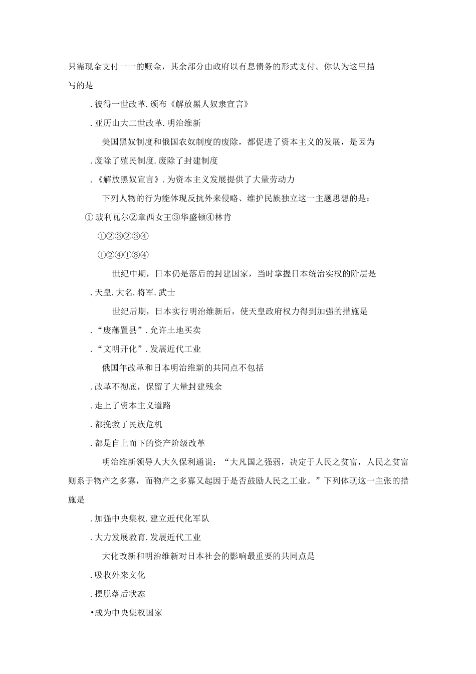 九年级历史第一单元殖民地人民的反抗与资本主义制度的扩展单元检测新人教版_第3页