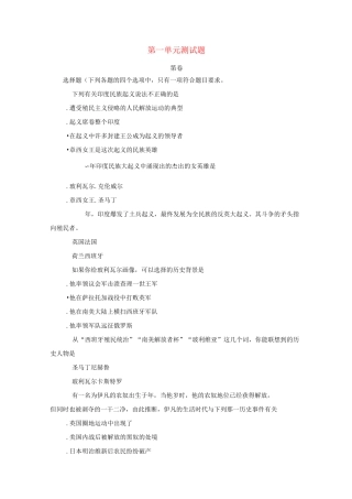 九年级历史第一单元殖民地人民的反抗与资本主义制度的扩展单元检测新人教版