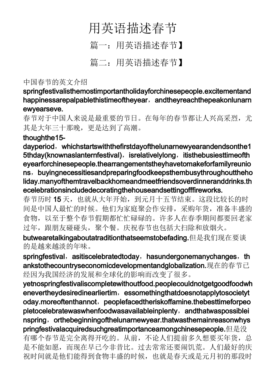 用英语描述春节_第1页