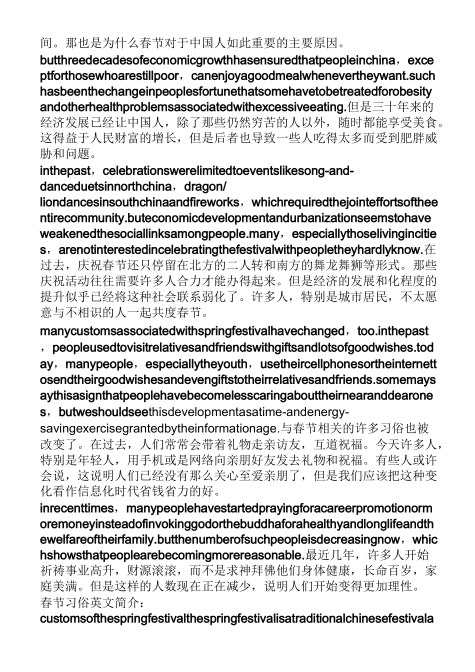 用英语描述春节_第2页