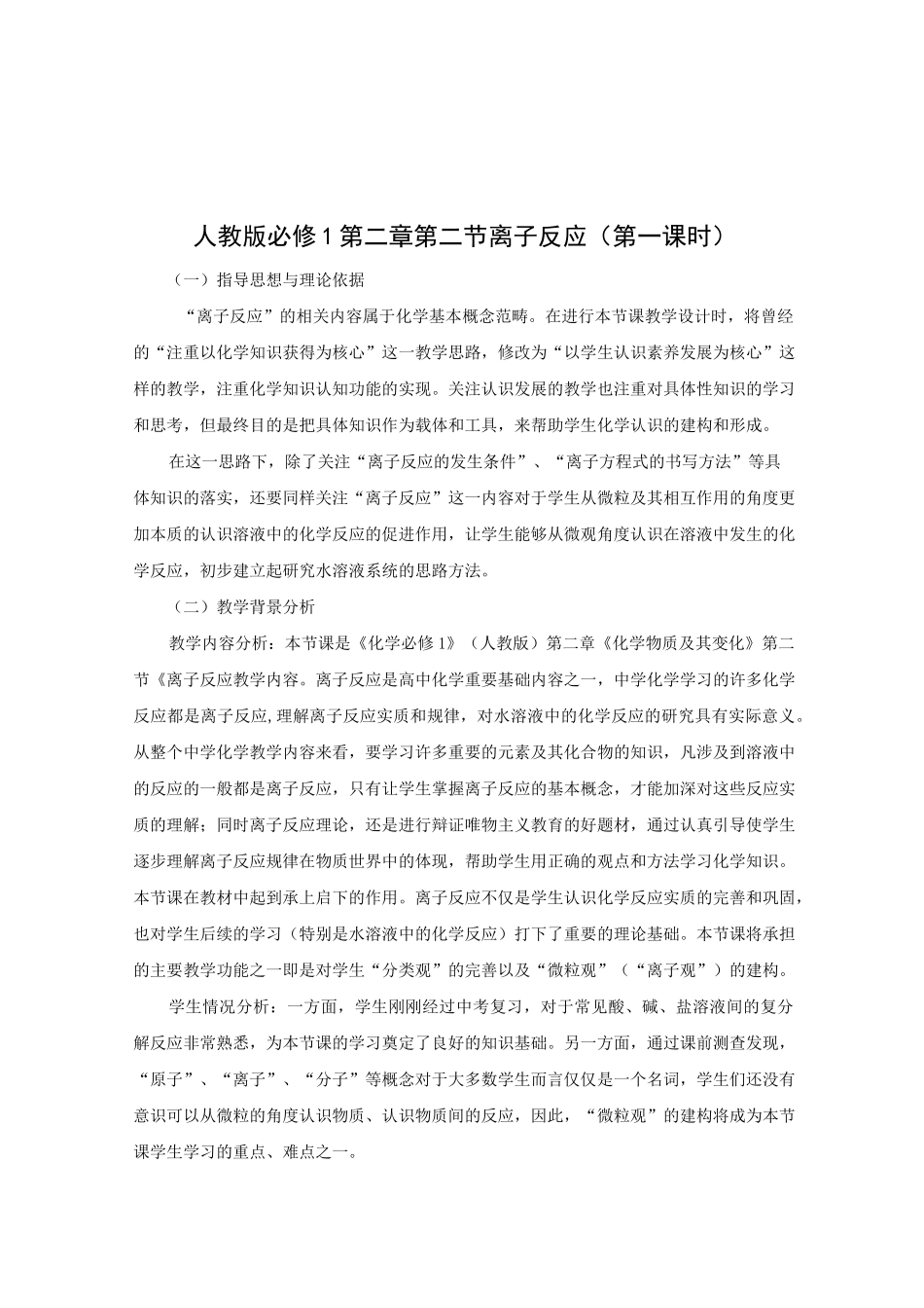 离子反应教案_第1页