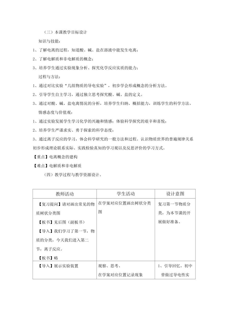 离子反应教案_第2页