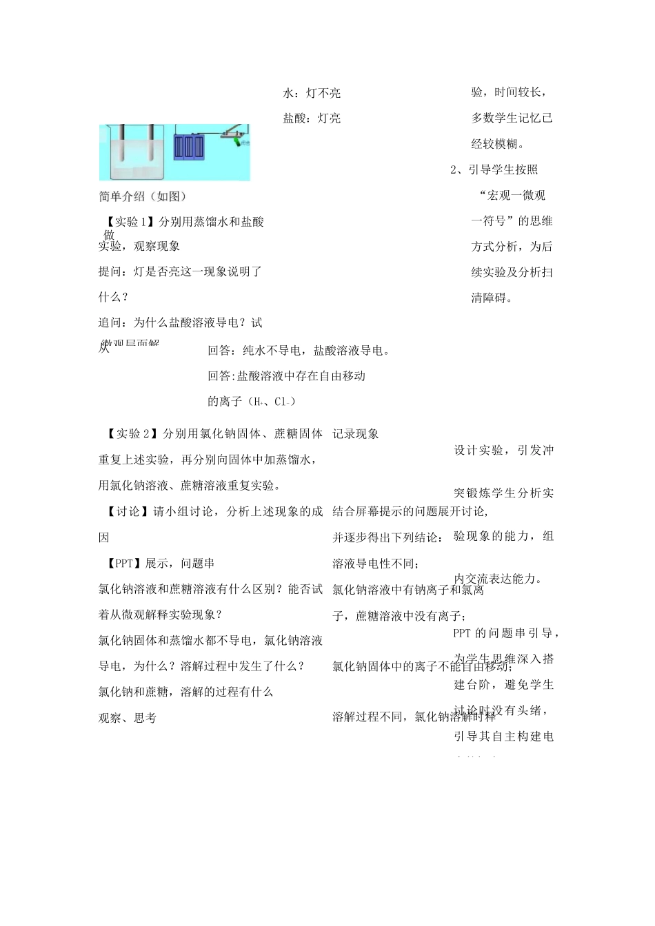 离子反应教案_第3页