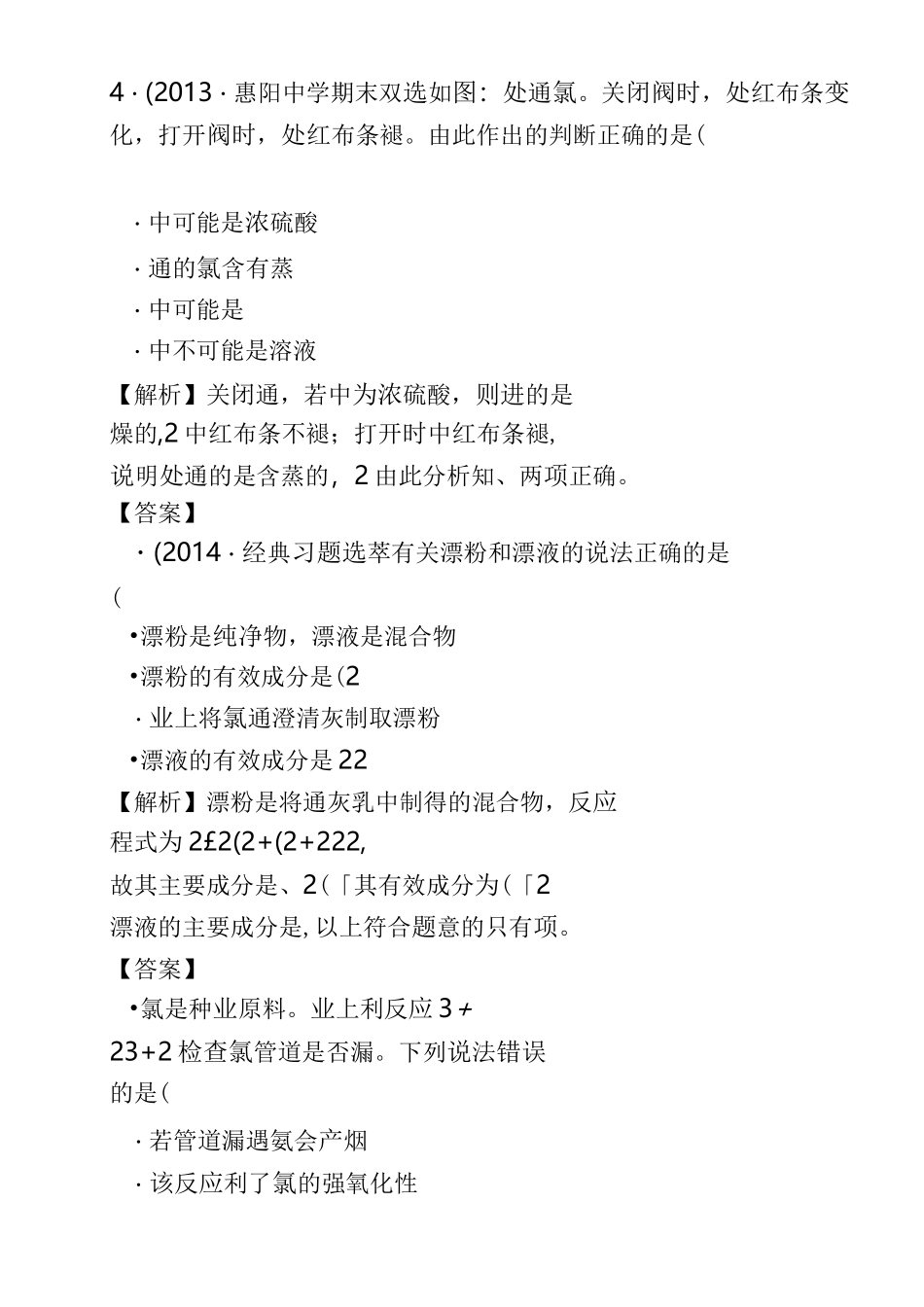 高一化学富集在海水中的元素——氯练习题(附答案和解释)_第2页