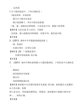 高一化学富集在海水中的元素——氯练习题(附答案和解释)
