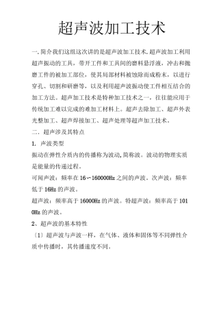 超声波加工技术