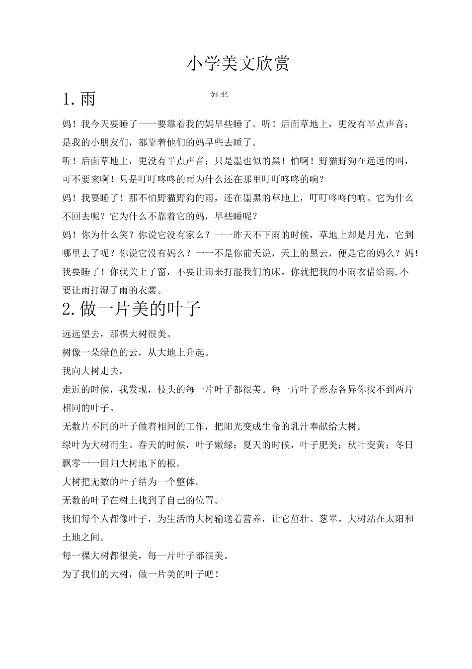小学美文欣赏_第1页
