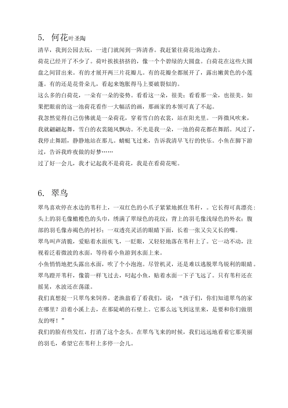 小学美文欣赏_第3页