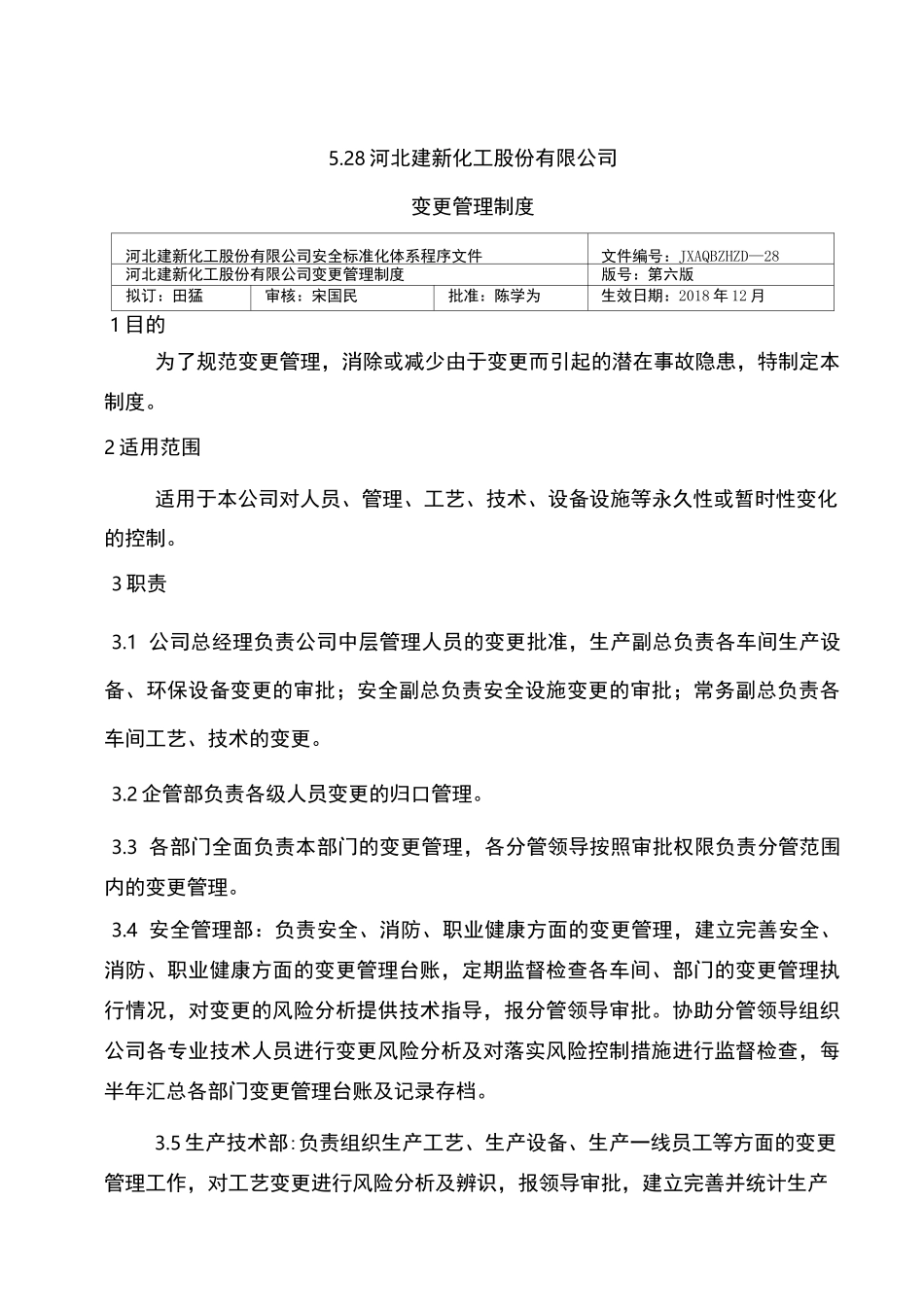 变更管理制度 _第1页