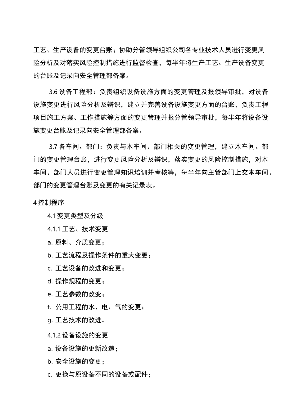 变更管理制度 _第2页