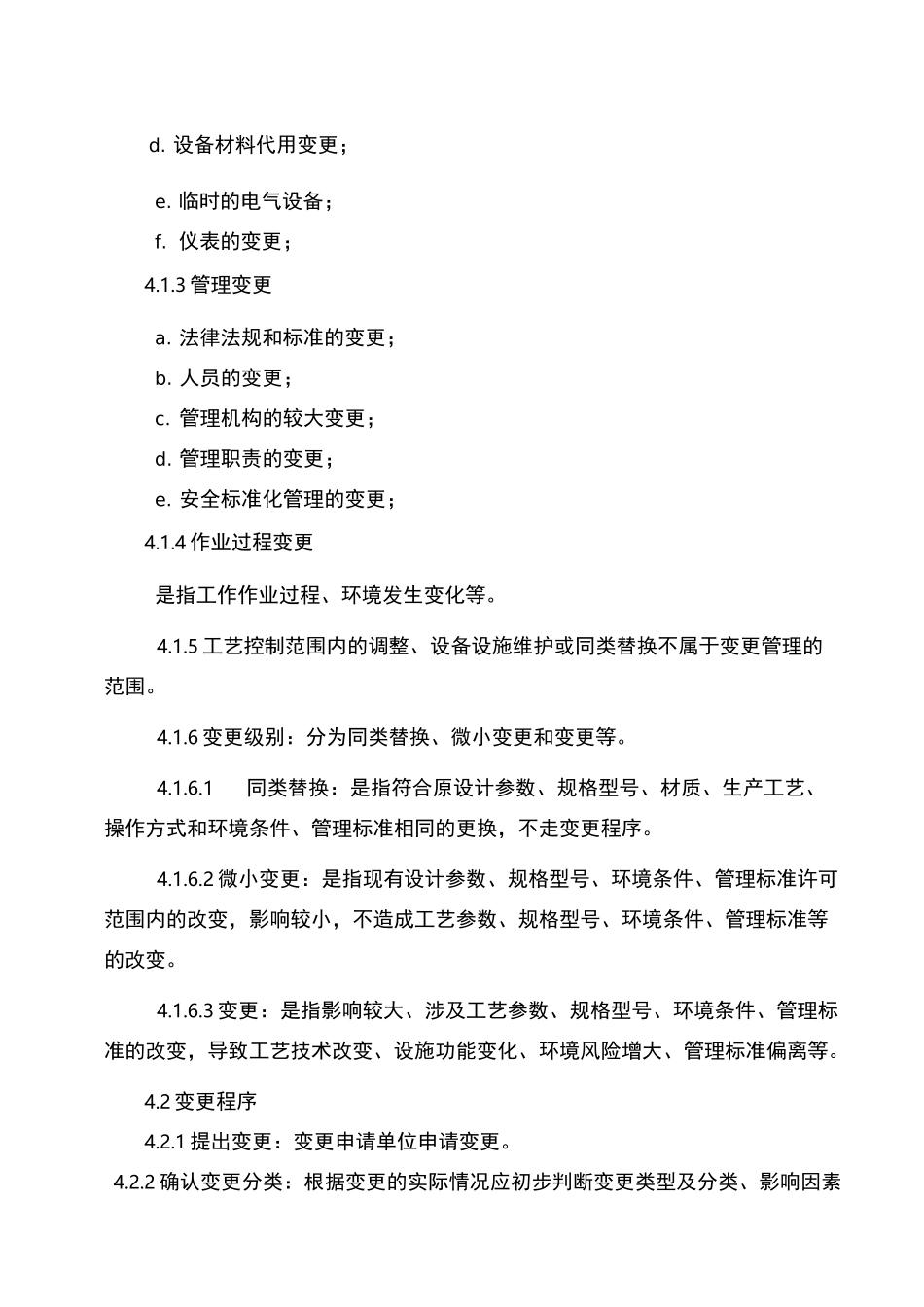 变更管理制度 _第3页