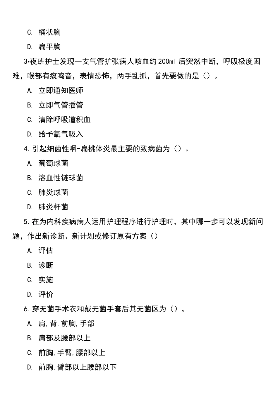 医疗卫生基础知识考试试题及答案_第2页