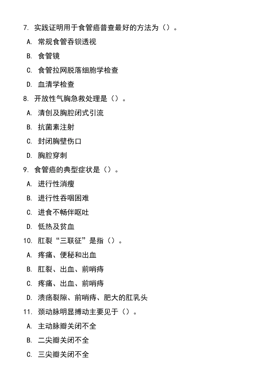 医疗卫生基础知识考试试题及答案_第3页