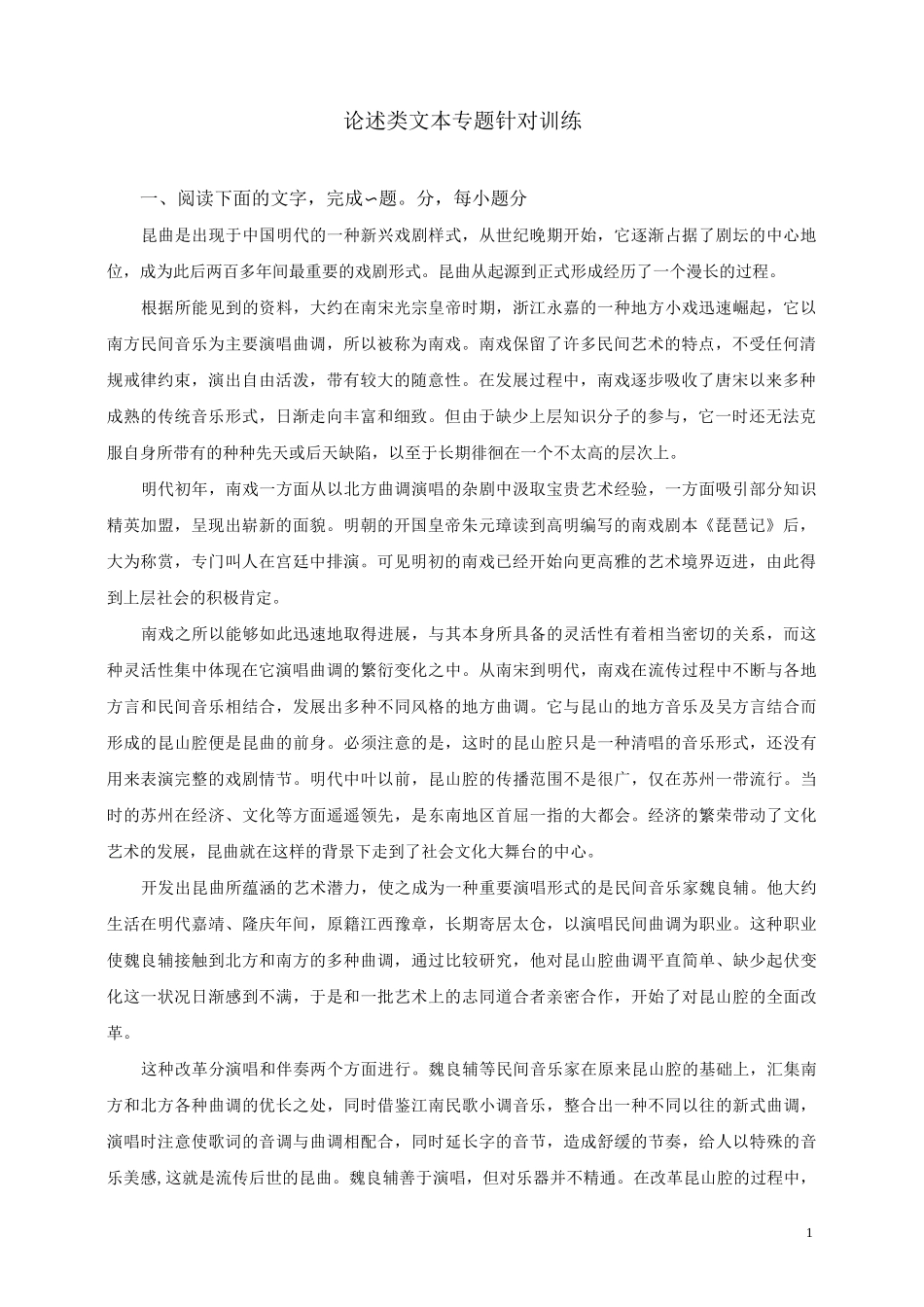 论述类文本专题训练一_第1页